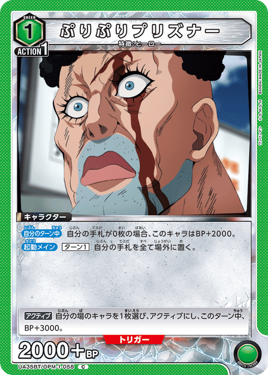 Puri-puri Prisoner (Common)