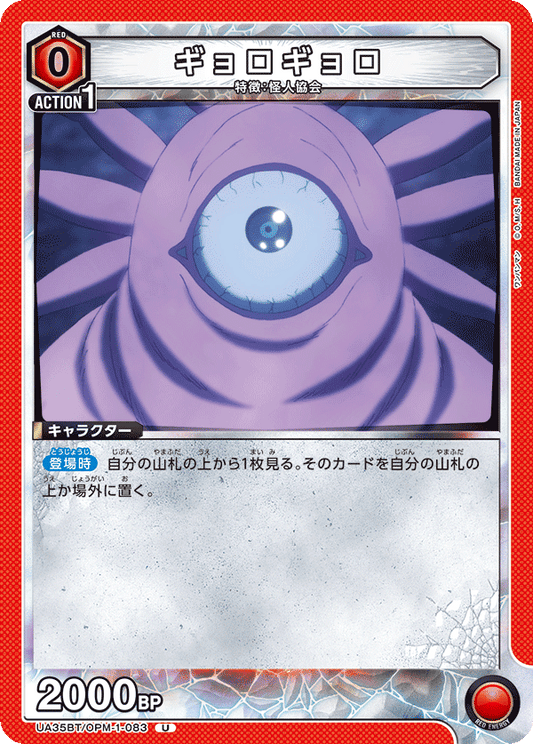 Gyoro-Gyoro (Uncommon)