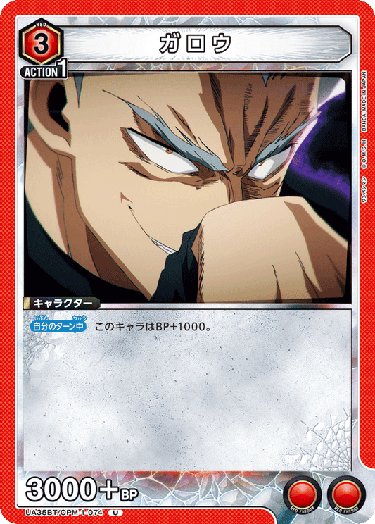 Garou (Uncommon)