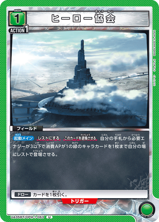 Hero Association (Uncommon)
