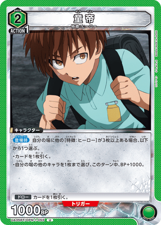 Child Emperor (Uncommon)