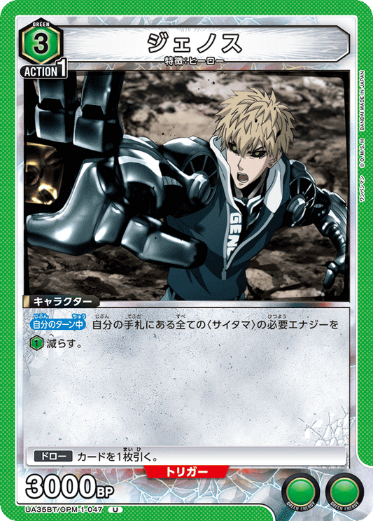 Genos (Uncommon)