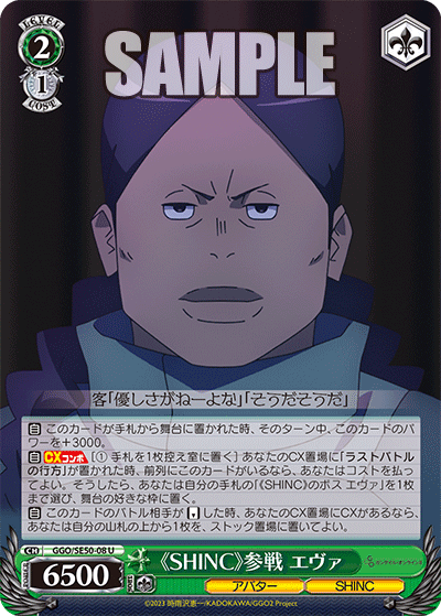 Eva, Joining as 'SHINC' (Uncommon)