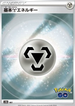 Metal Energy (Holo)