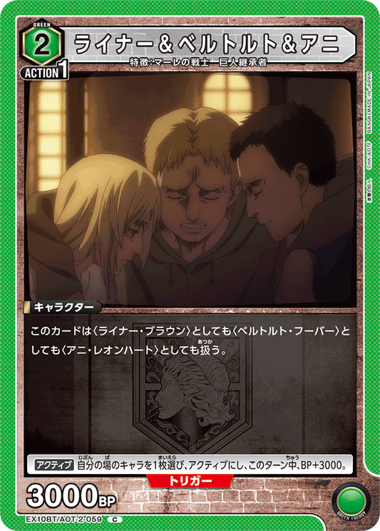 Reiner, Bertholdt & Annie (Common)