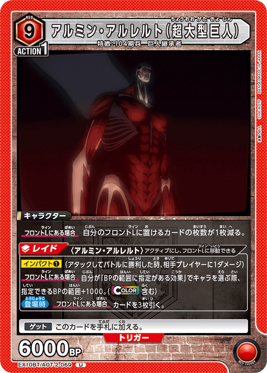 Armin Arlert (Colossal Titan) (Uncommon)