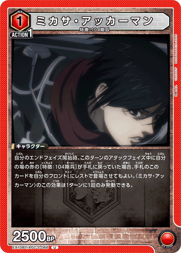Mikasa Ackerman (Uncommon)