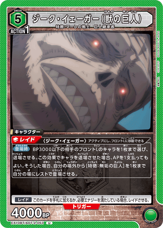 Zeke Yeager (Beast Titan) (Uncommon)