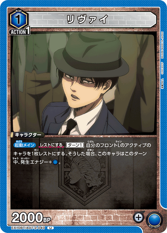 Levi Ackerman (Uncommon)