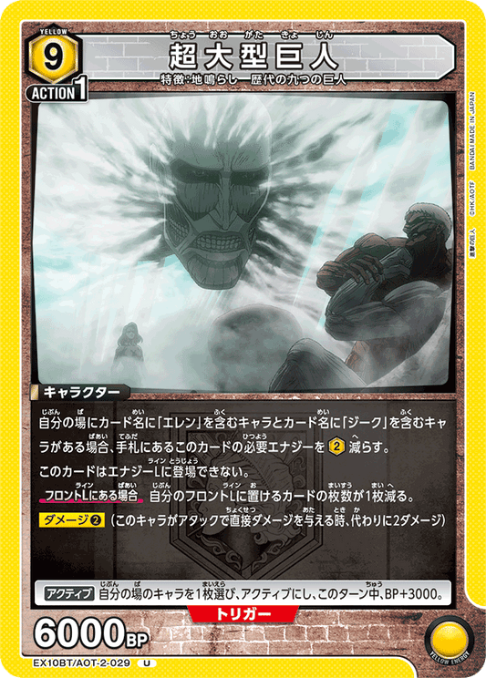 Colossal Titan (Uncommon)