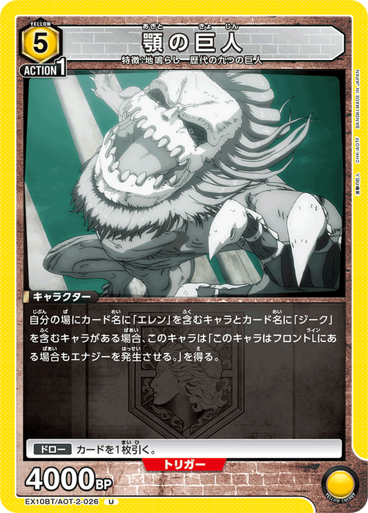 Jaw Titan (Uncommon)