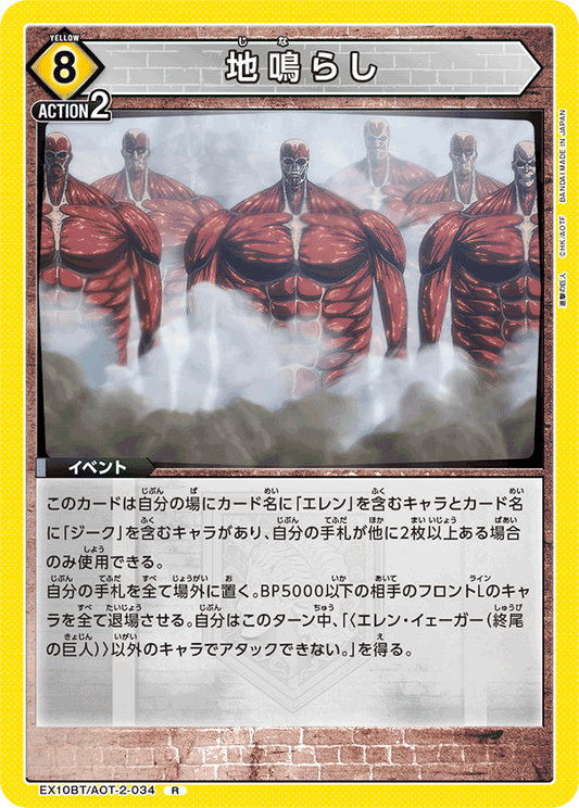 Rumbling (Rare)