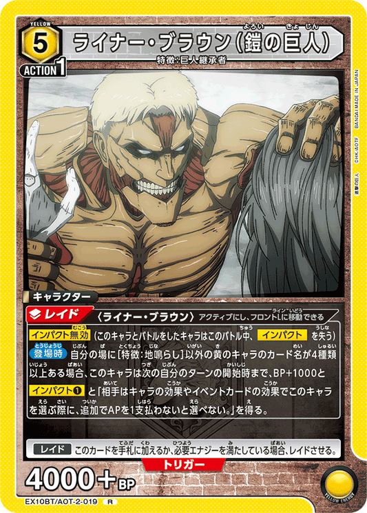 Reiner Braun (Armored Titan) (Rare)