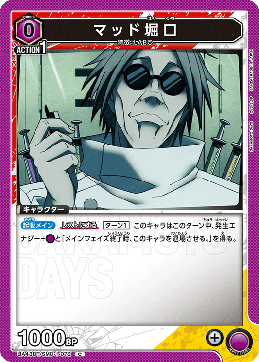 Mad Horiguchi (Common)