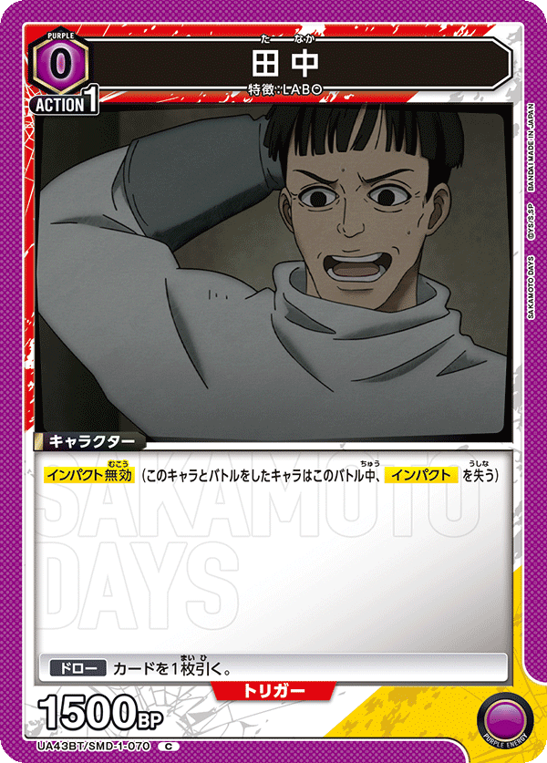 Tanaka (Common)
