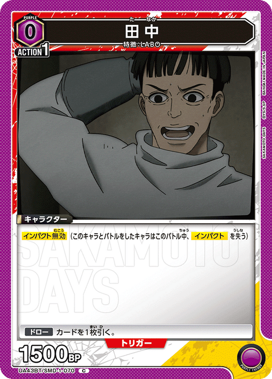 Tanaka (Common)