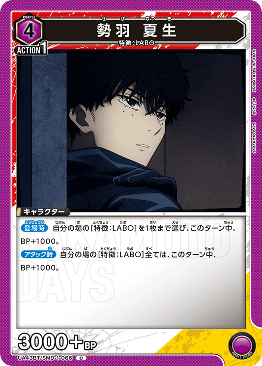 Natsuki Seba (Uncommon)