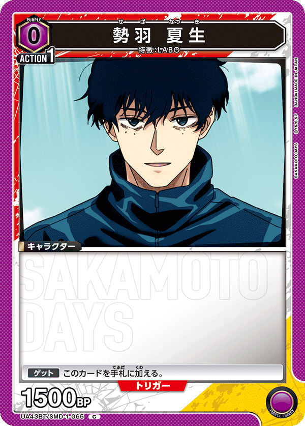Natsuki Seba (Common)