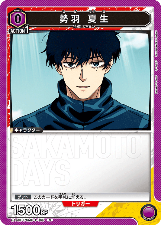 Natsuki Seba (Common)