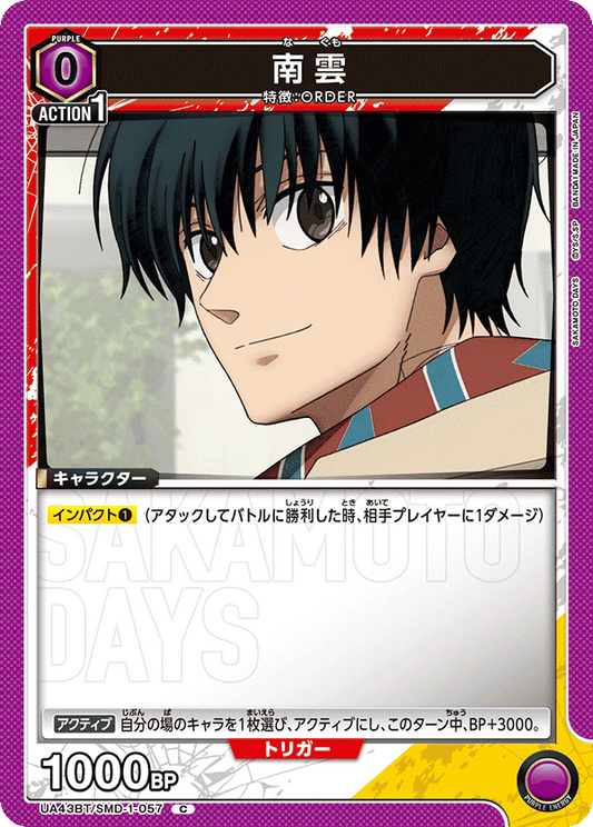 Nagumo (Common)