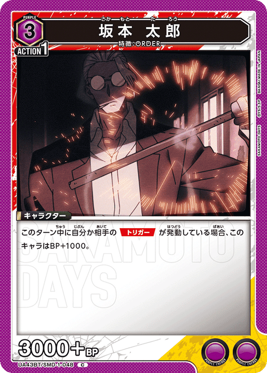 Taro Sakamoto (Common)