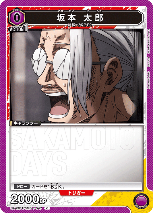 Taro Sakamoto (Common)