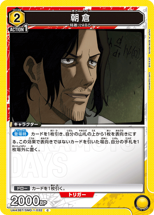 Asakura (Common)