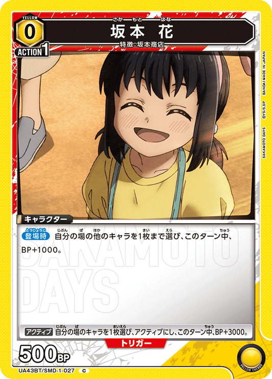 Hana Sakamoto (Common)