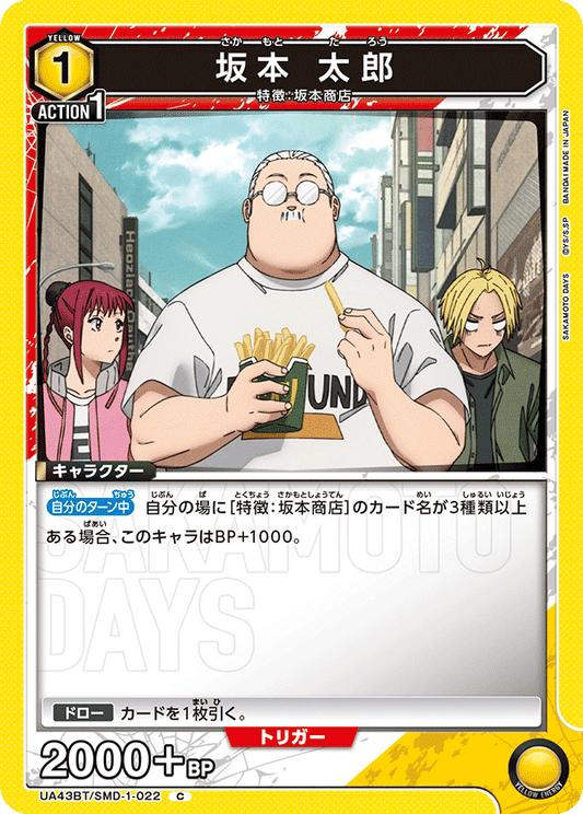 Taro Sakamoto (Common)