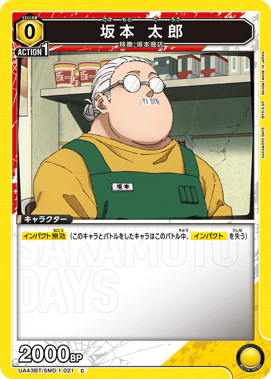 Taro Sakamoto (Common)