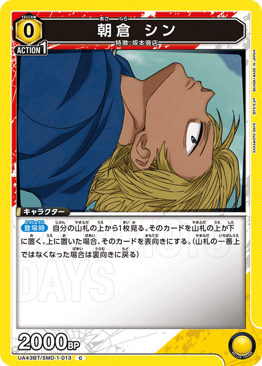 Shin Asakura (Common)