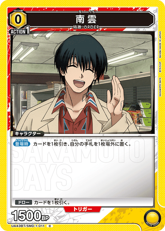 Nagumo (Common)