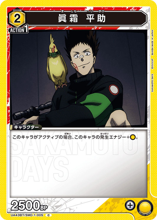 Heisuke Mashimo (Common)