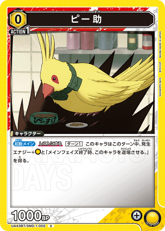 Piisuke (Common)