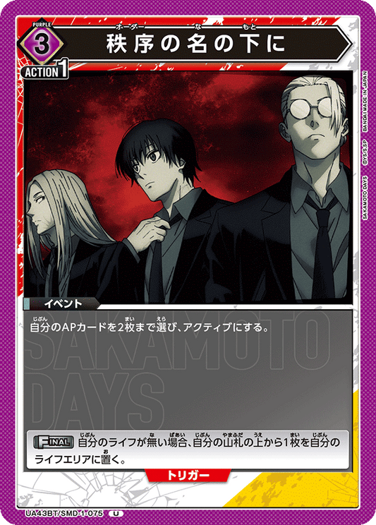 ORDER (Uncommon)
