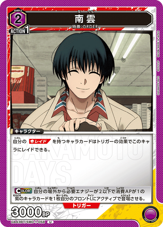 Nagumo (Uncommon)