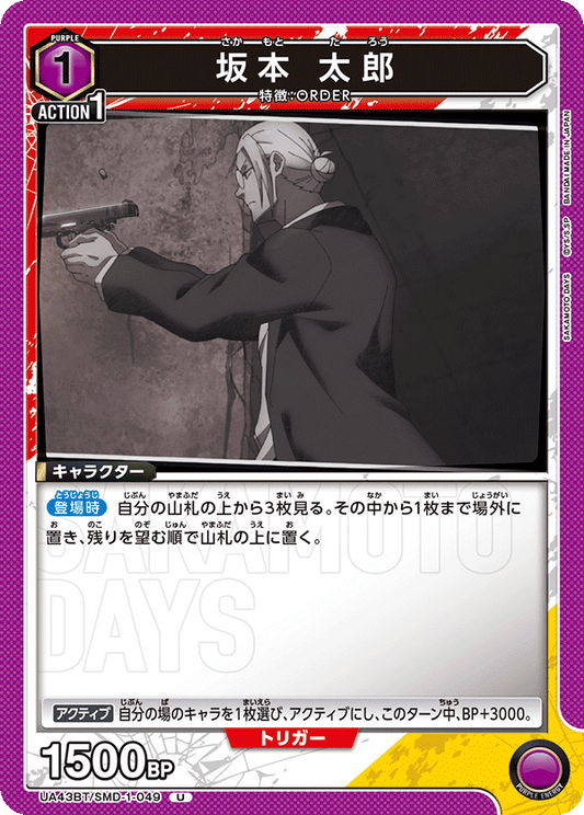 Taro Sakamoto (Uncommon)