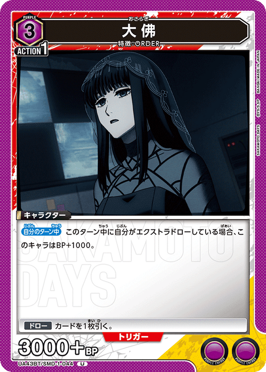 Osaragi (Uncommon)