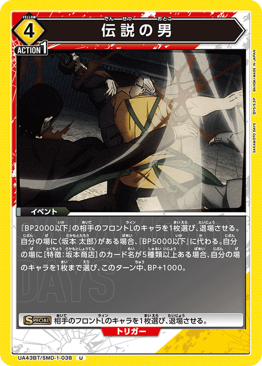 The Man In The Legend (Uncommon)