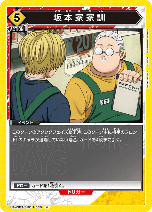 Sakamoto's Family Rules (Uncommon)