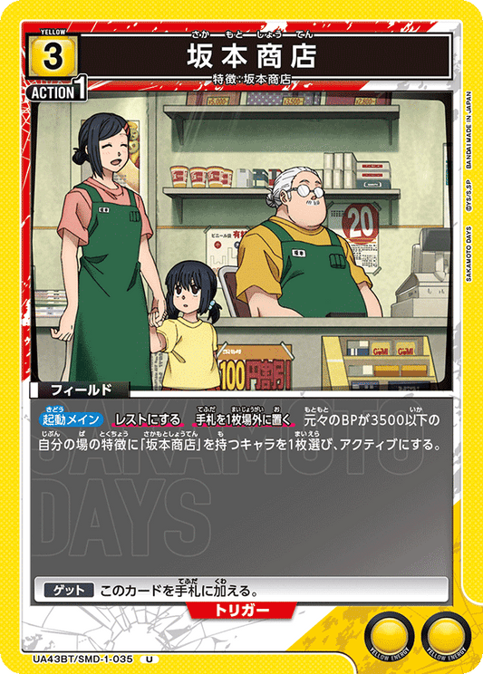Sakamoto's Store (Uncommon)