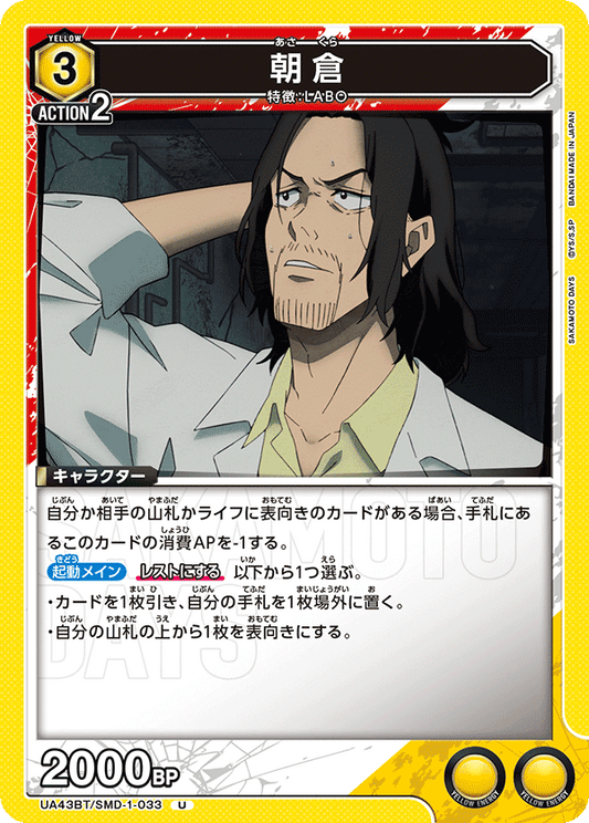 Asakura (Uncommon)