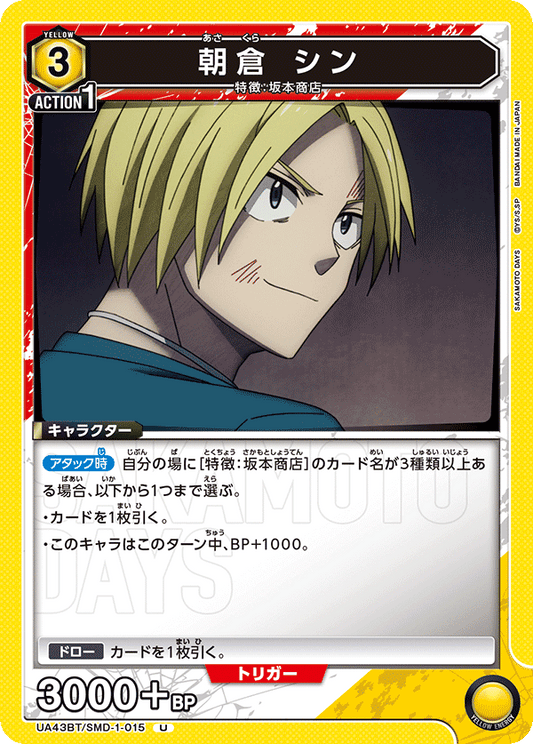 Shin Asakura (Uncommon)