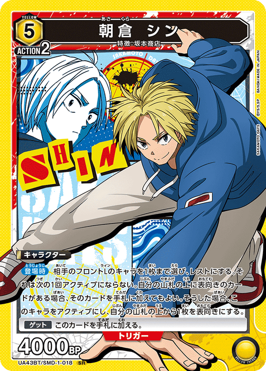 Shin Asakura (Super Rare)