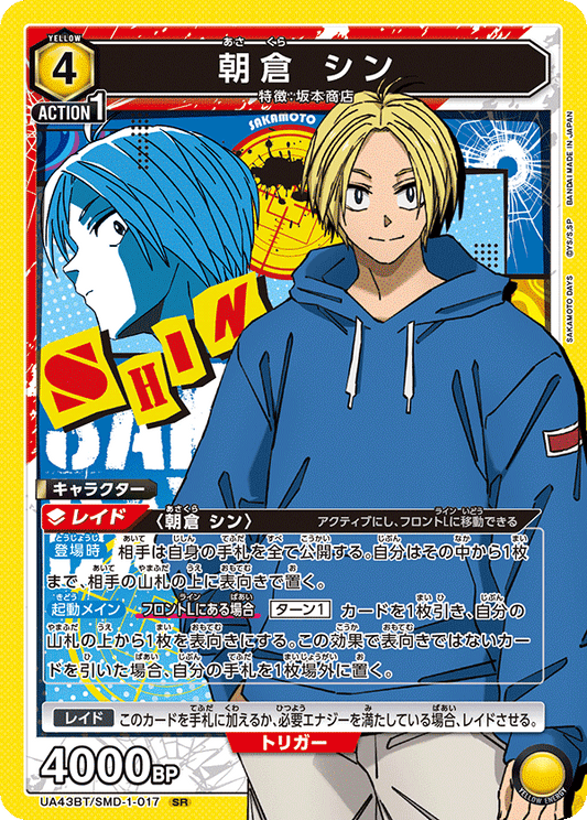 Shin Asakura (Super Rare)