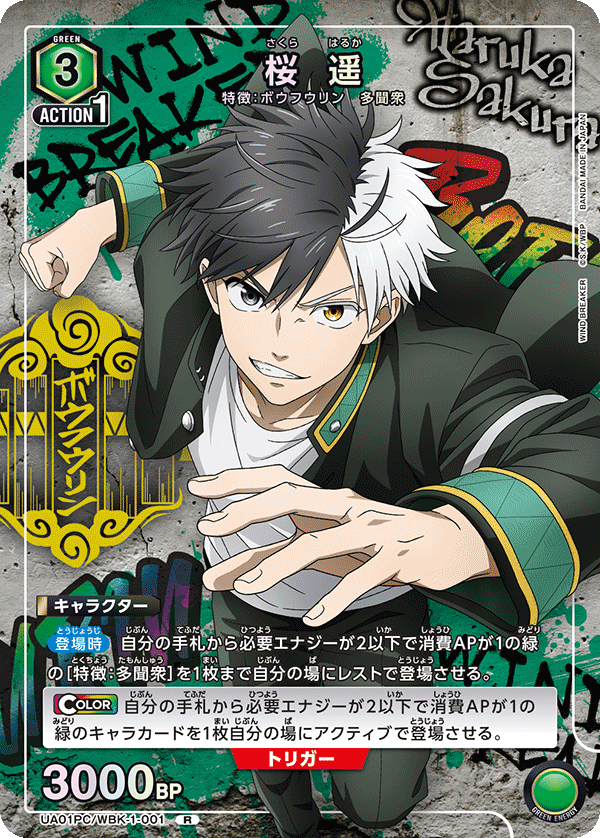 Union Arena: Windbreaker Premium Card Set