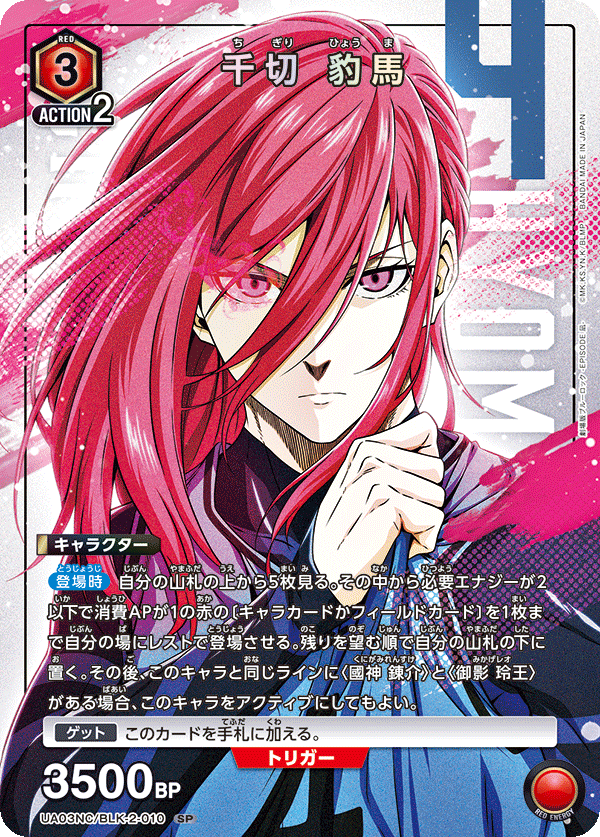 Union Arena: Blue Lock Episode Nagi New Card Selection