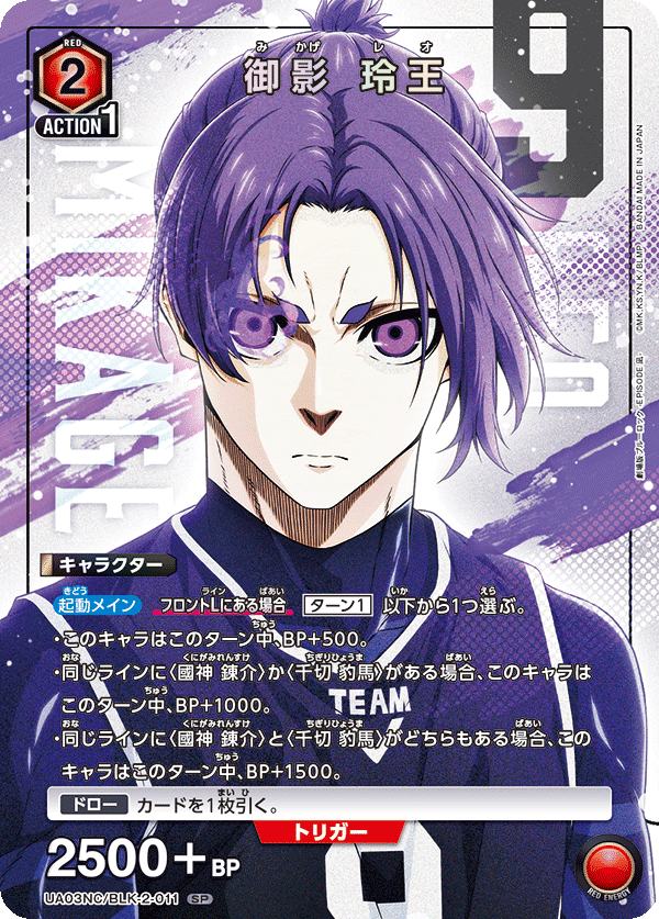 Union Arena: Blue Lock Episode Nagi New Card Selection